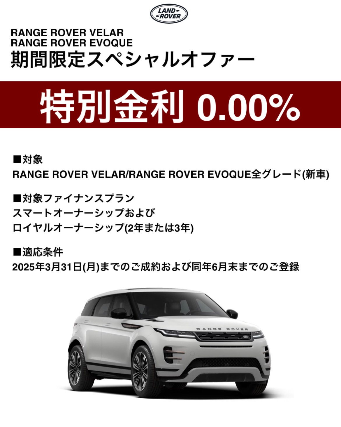 RANGE ROVER SPRING COLLECTION | ジャガー・ランドローバー杉並